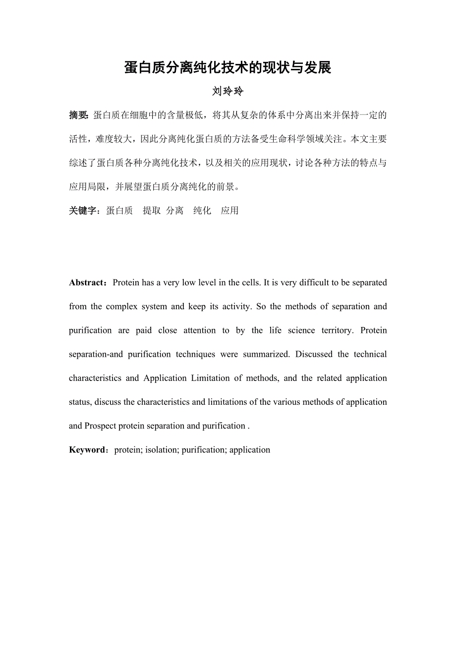 高级食品化学课程论文 刘玲玲_第2页