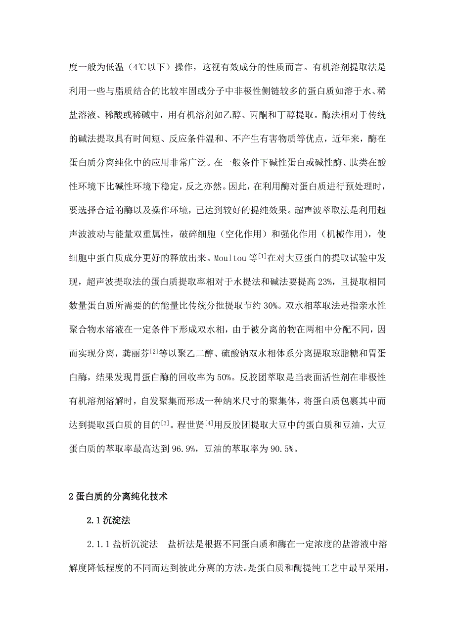 高级食品化学课程论文 刘玲玲_第4页