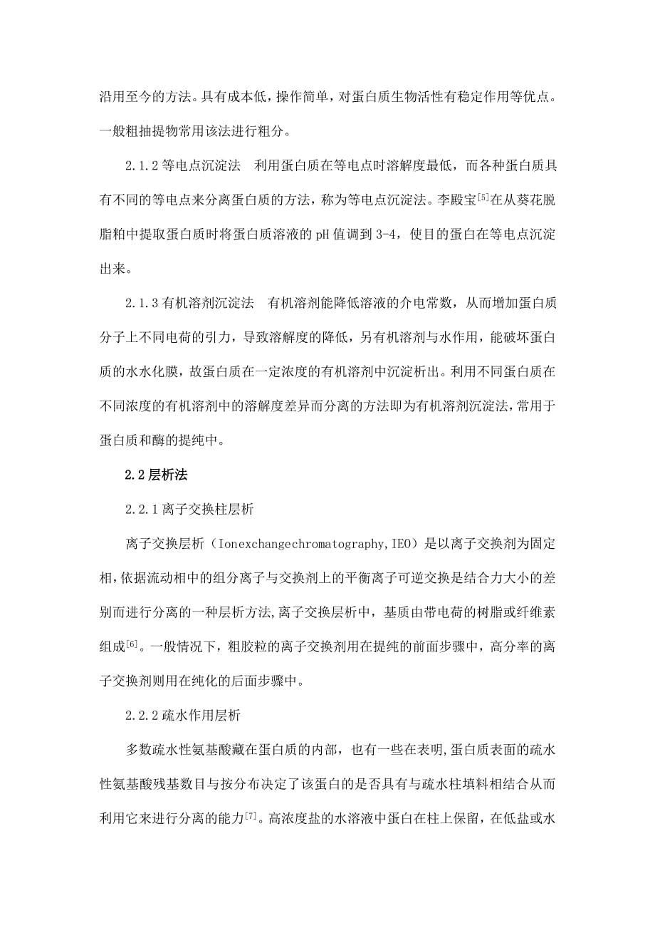高级食品化学课程论文 刘玲玲_第5页