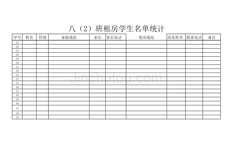 2014秋租房学生统计表_第2页