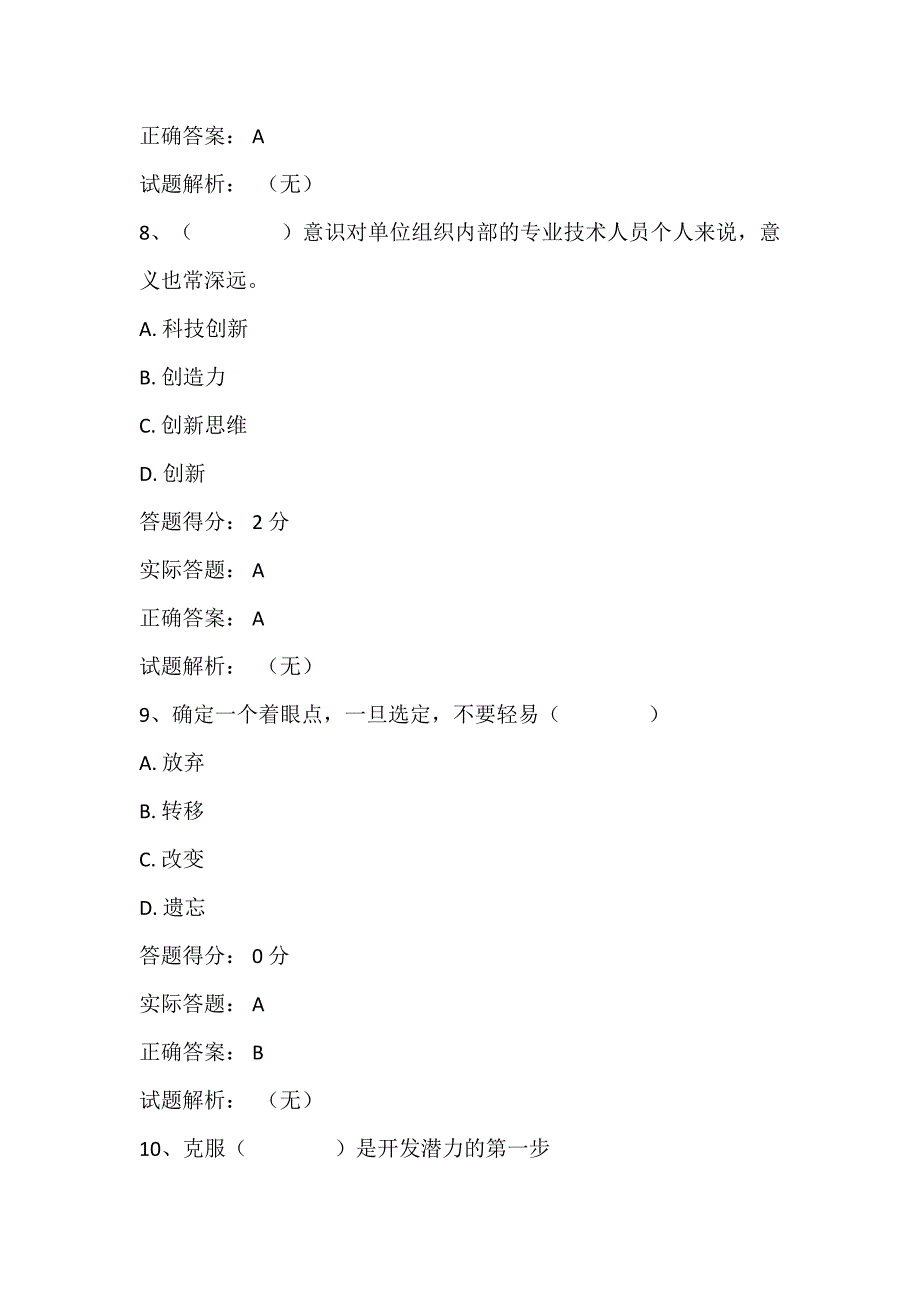 2016年咸阳市职业技术学院公需课答案_第4页