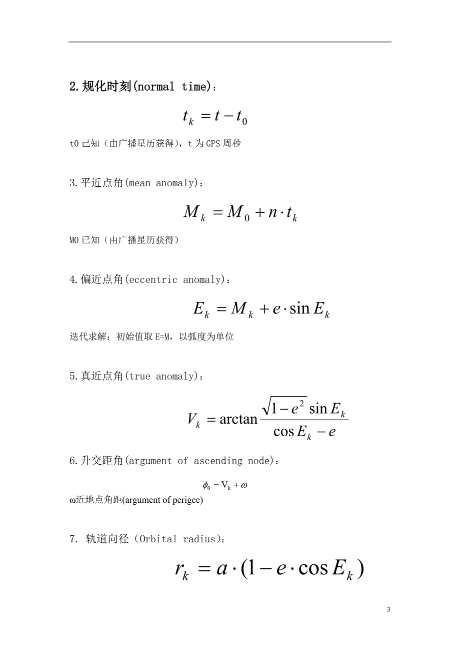 GPS卫星坐标计算_第4页