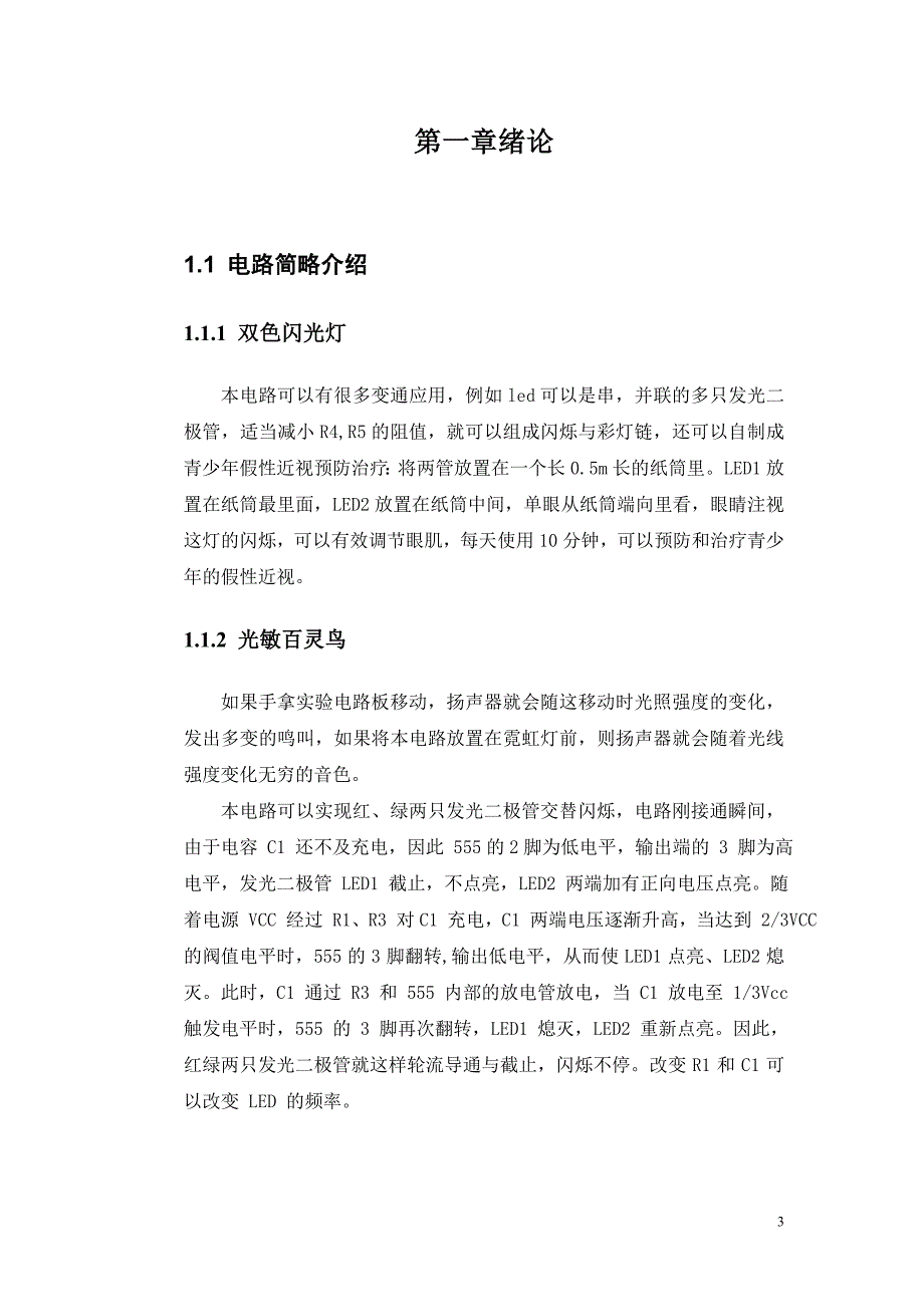 检测与转换技术(双色灯及蜂鸣器)课程设计_第3页