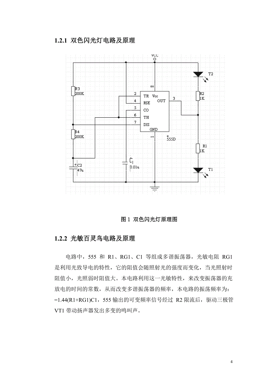 检测与转换技术(双色灯及蜂鸣器)课程设计_第4页