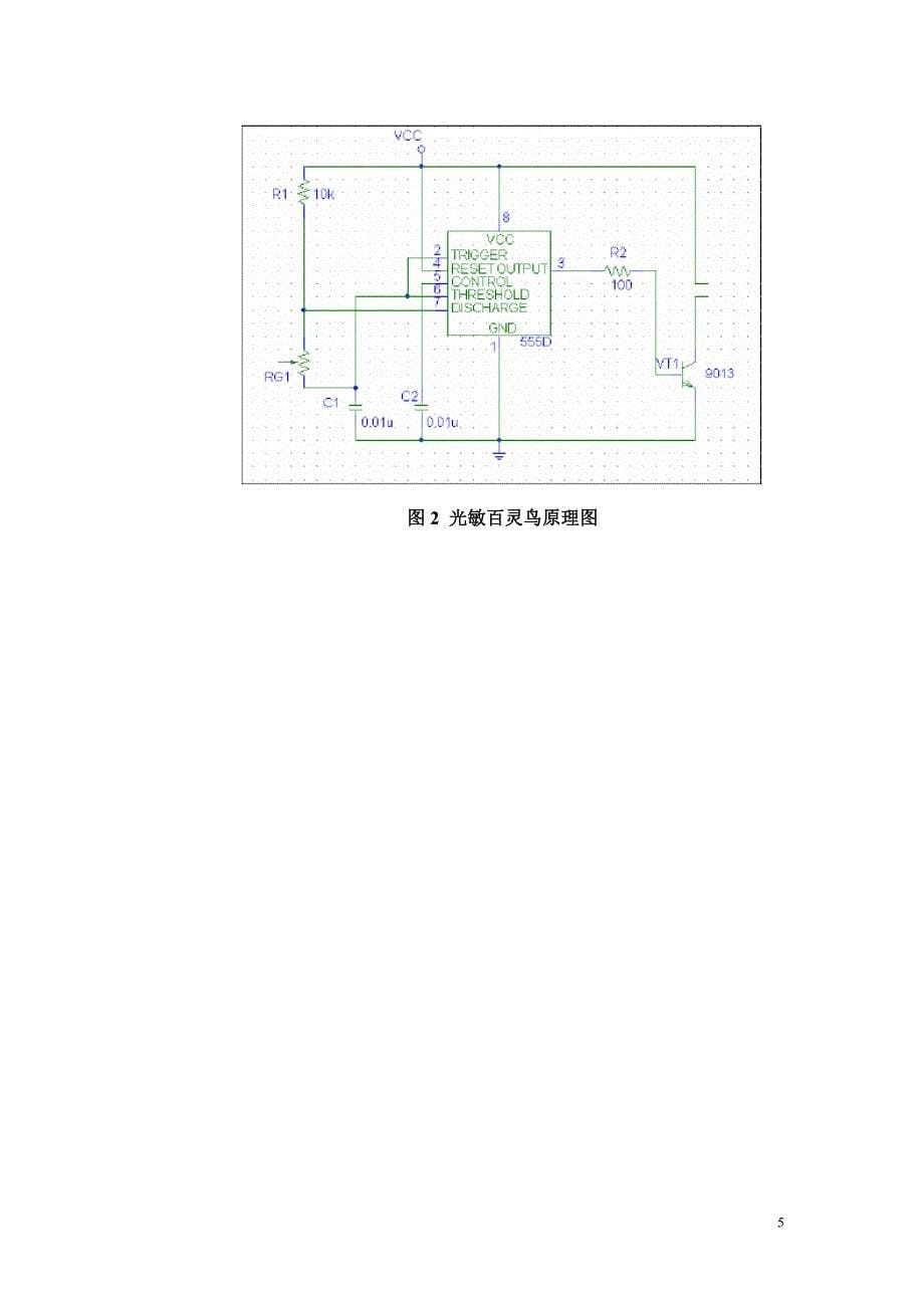 检测与转换技术(双色灯及蜂鸣器)课程设计_第5页