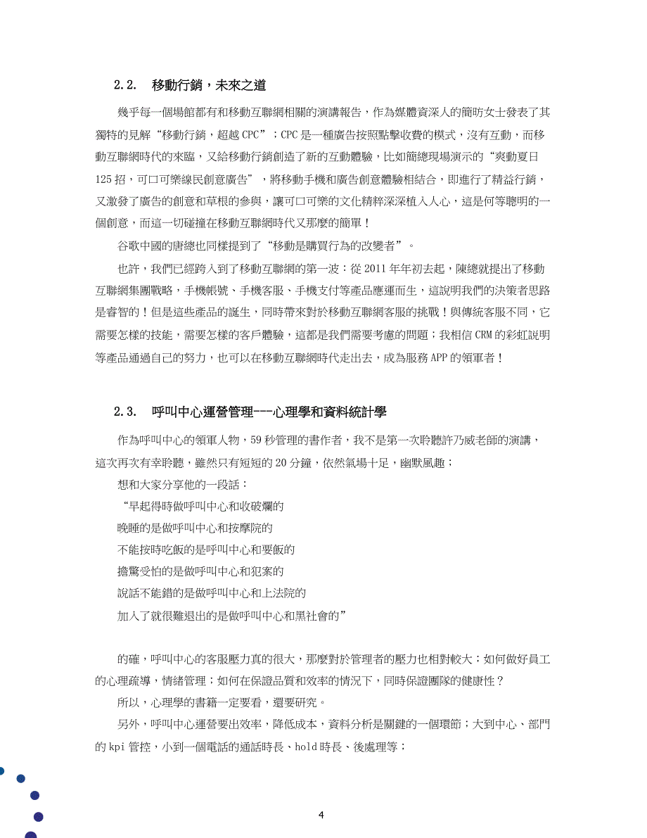 2011年呼叫中心管理会议学习报告_第4页