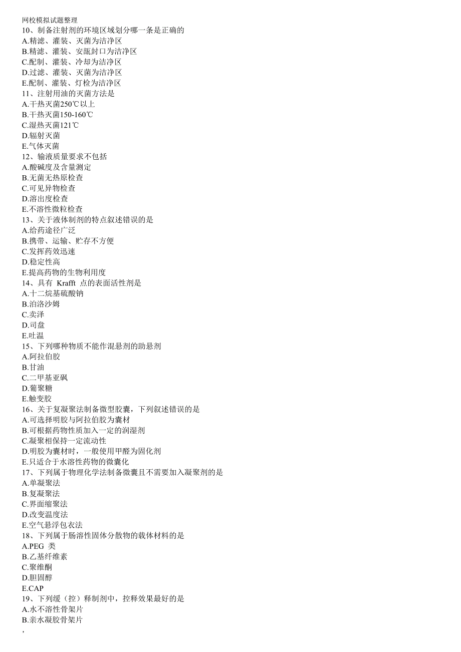 2013年药与学专业知识(二)模拟试题二(1)_第2页