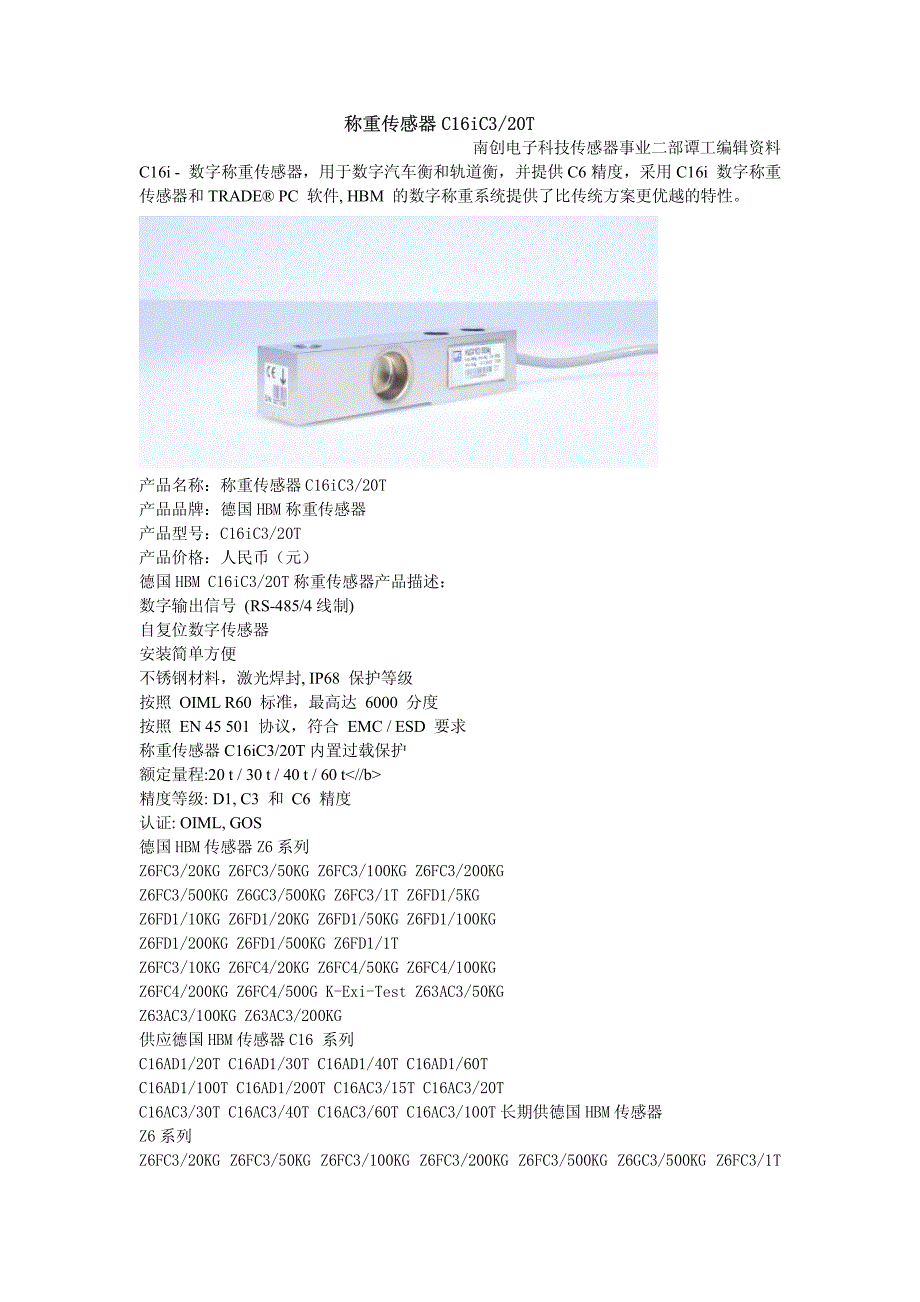 称重传感器C16iC3-20T_第1页