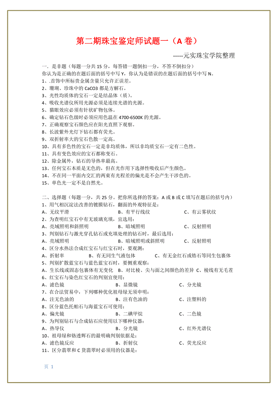 GAC第二期培训试题_第1页