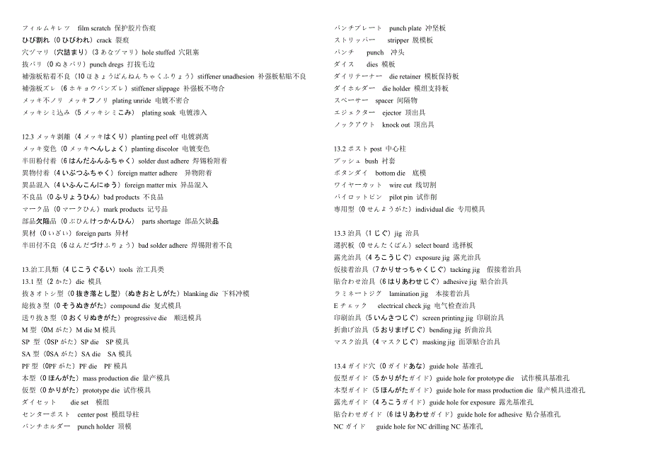 FPC専门用语日语_第4页