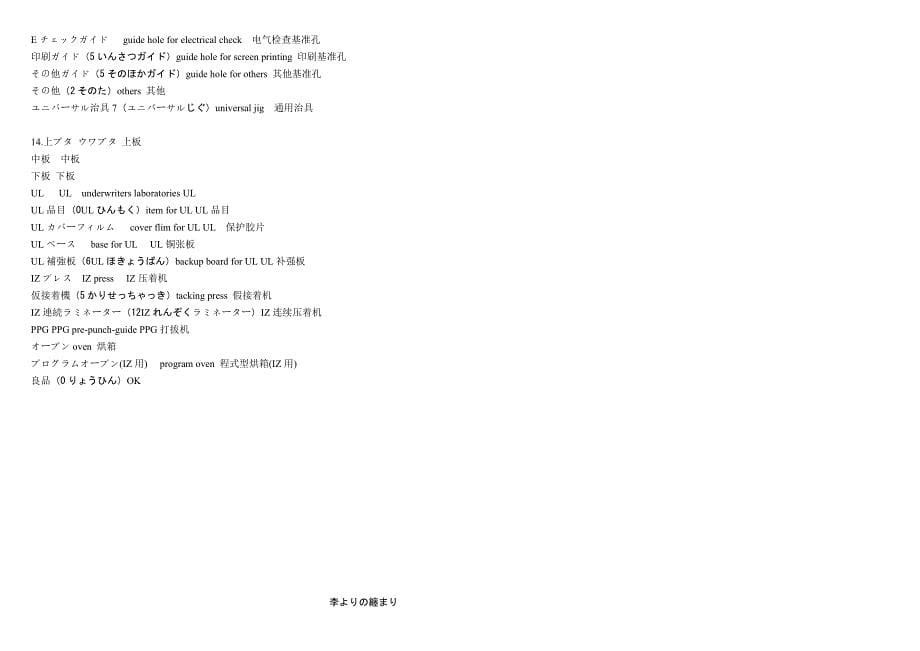 FPC専门用语日语_第5页