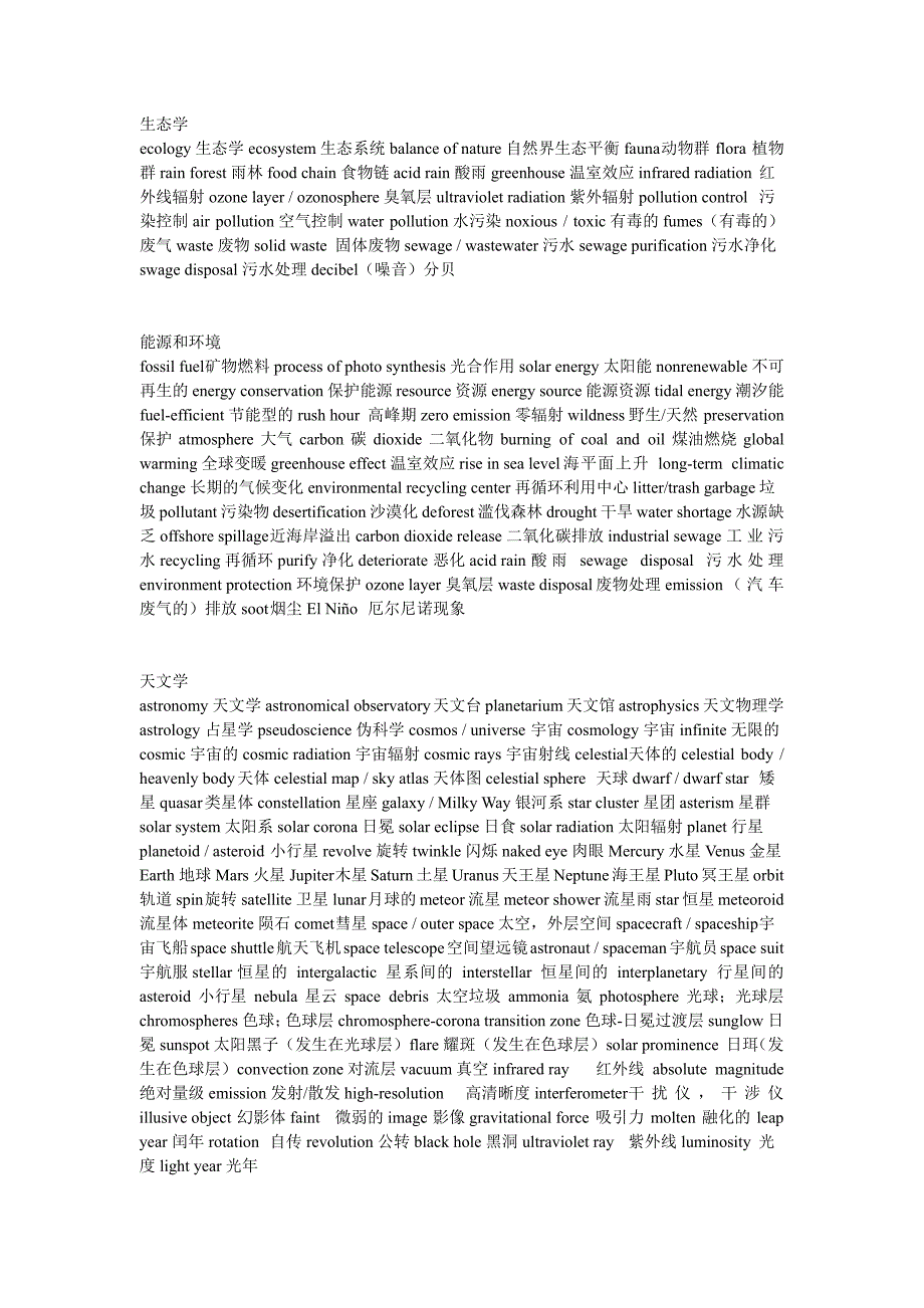 托福听力分类词汇汇总_第3页