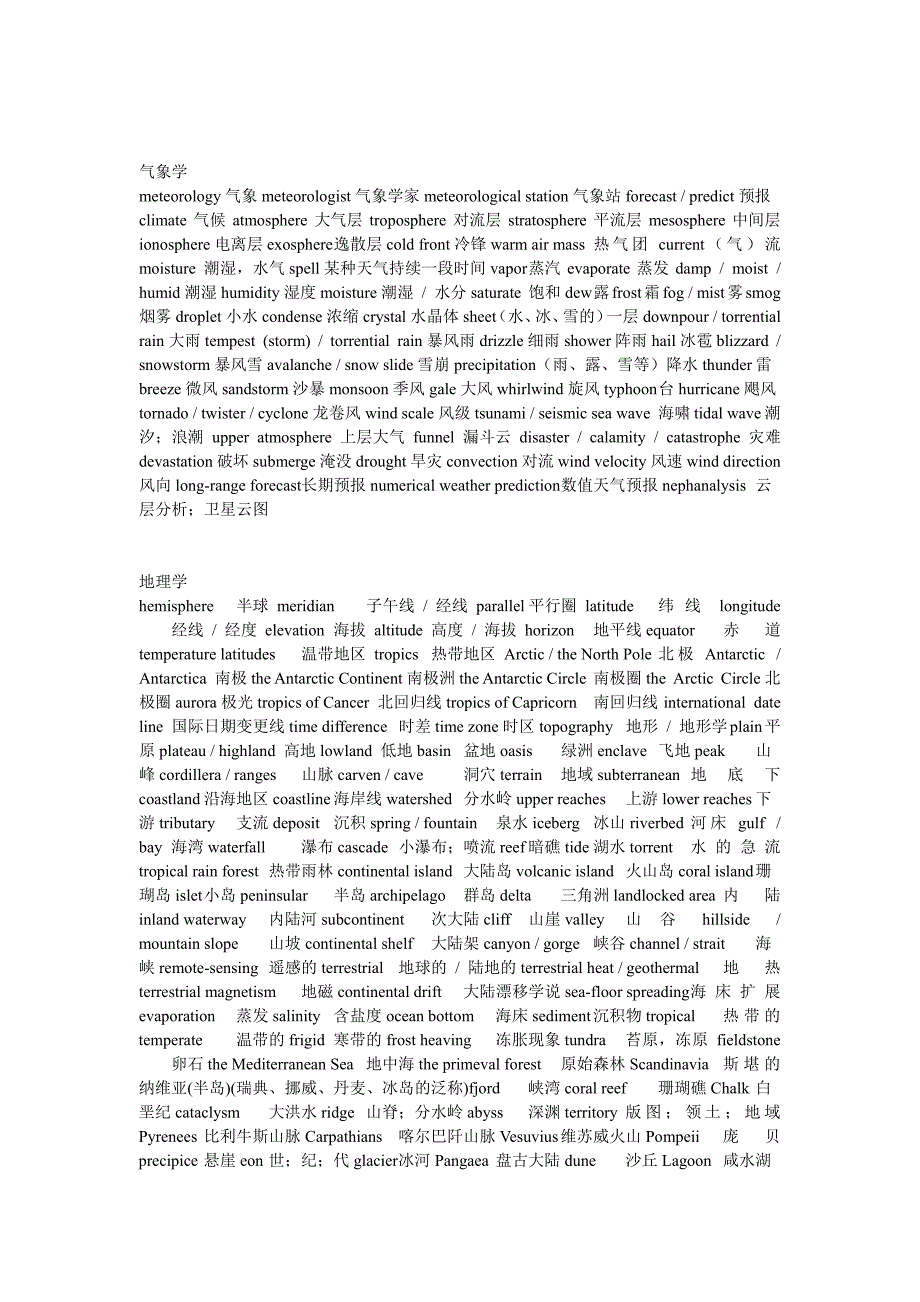 托福听力分类词汇汇总_第4页