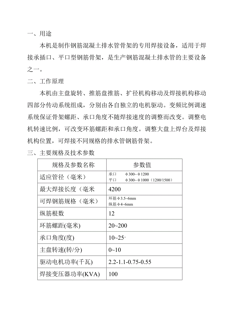 2008-HGZ1000钢筋骨架滚焊机说明书_第4页