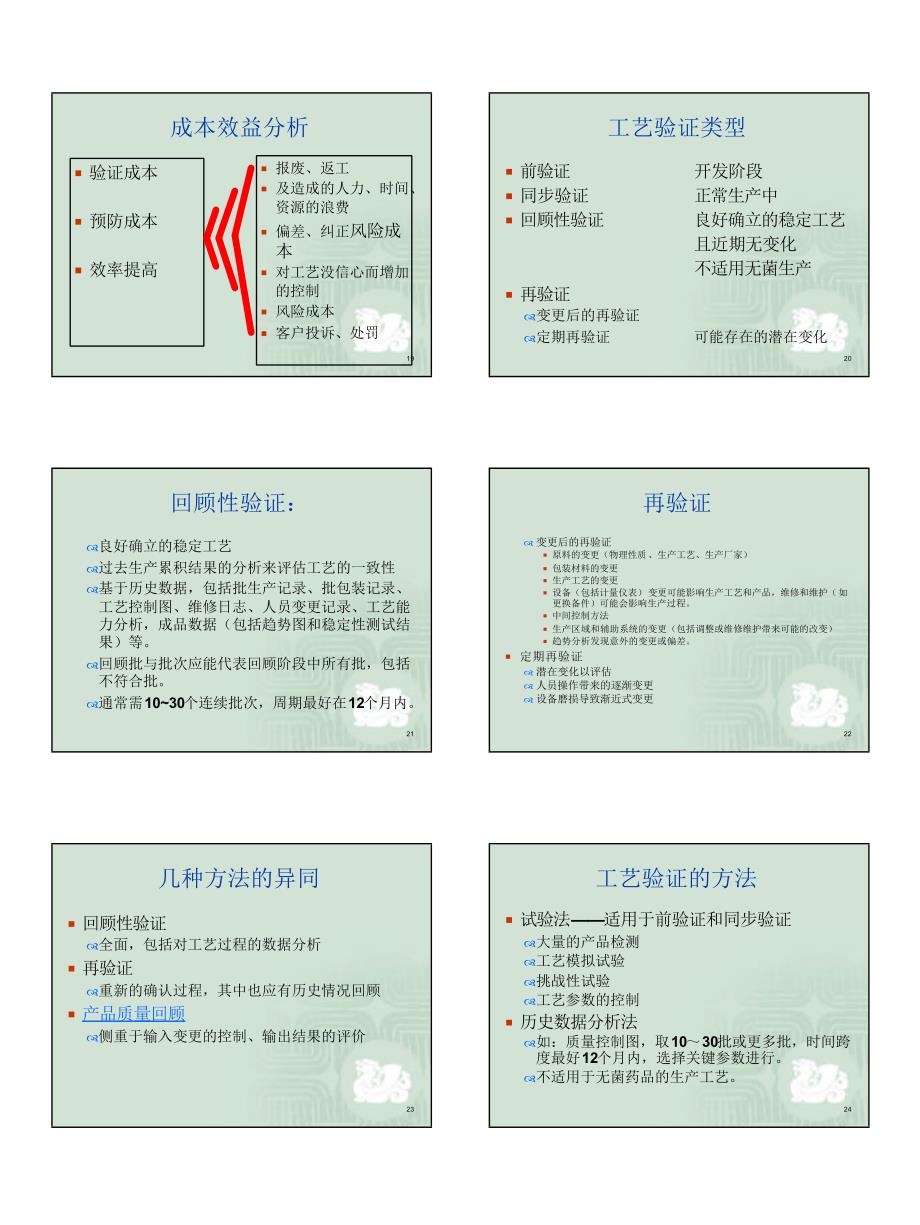 产品工艺验证设计与实施_第4页