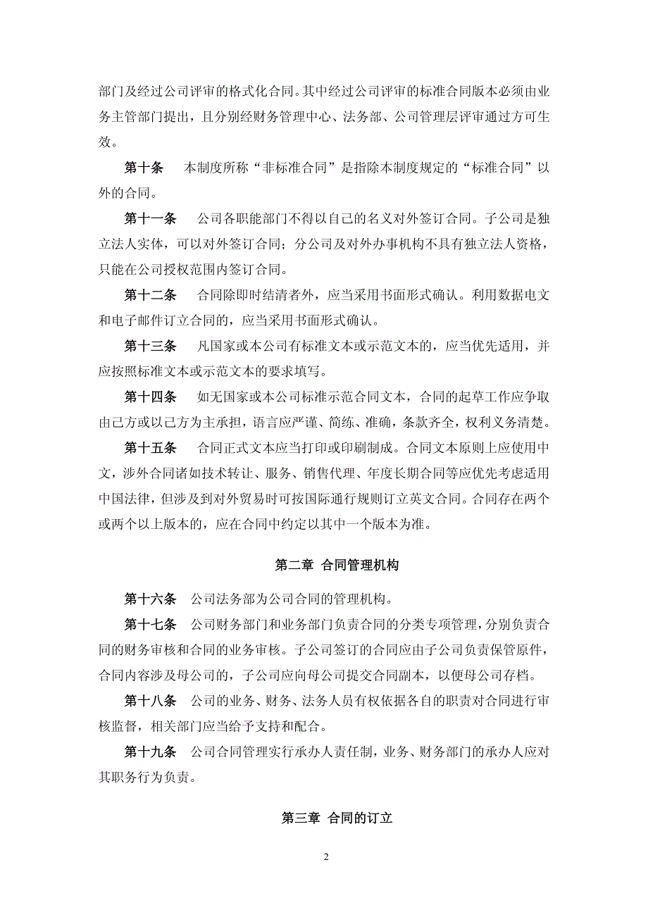 深圳雷曼光电科技股份有限公司合同管理制度_第2页