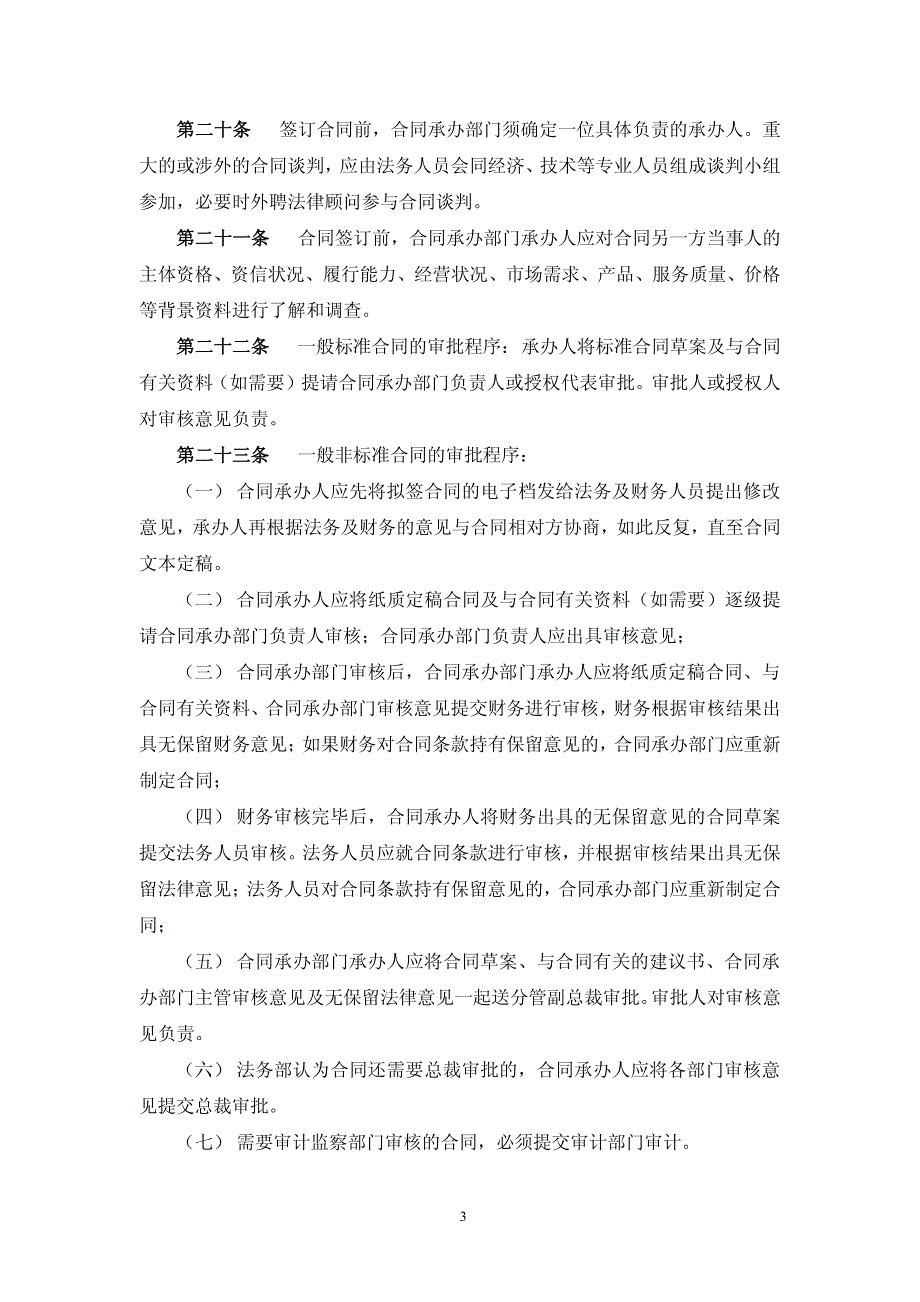 深圳雷曼光电科技股份有限公司合同管理制度_第3页