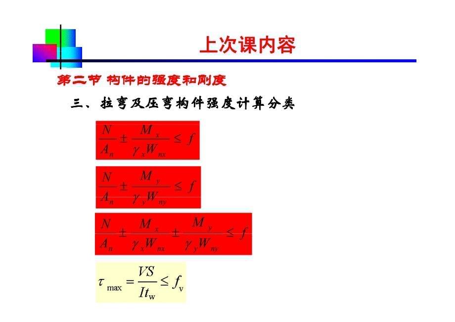 L6-2偏心受力构件_第5页