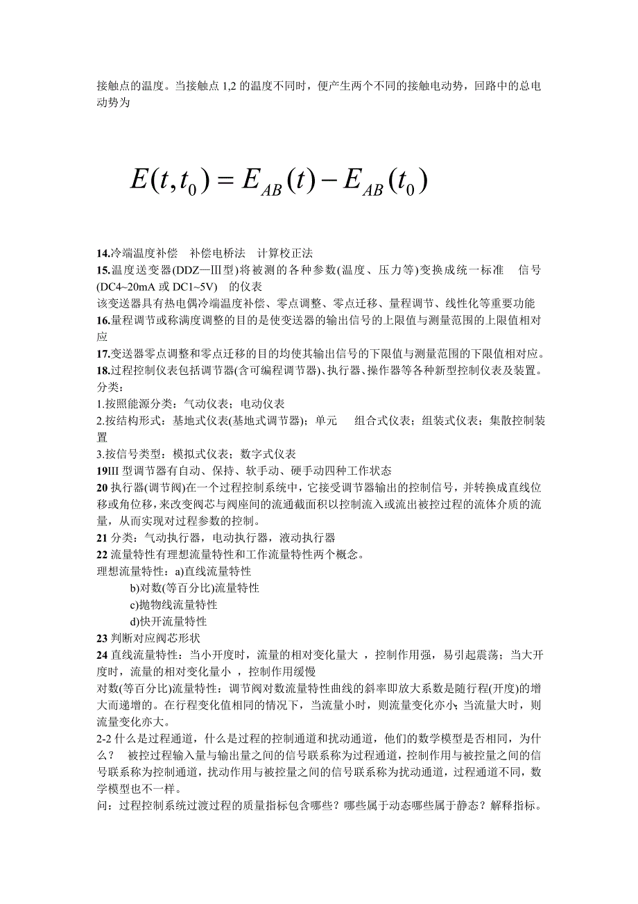 过程控制工程(邵裕森东南大学版)前三章要点_第3页