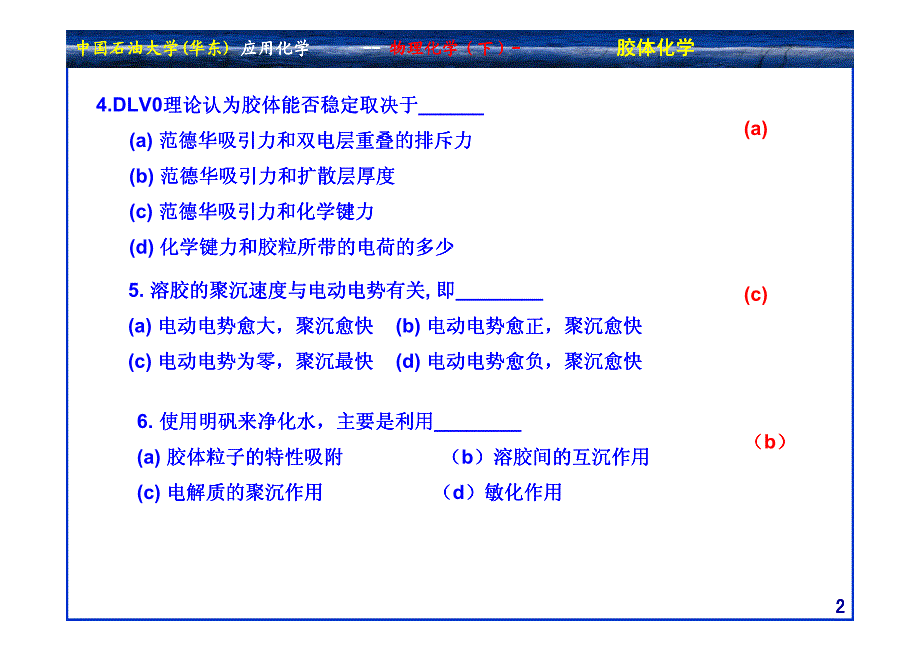 胶体化学-应用化学_第2页