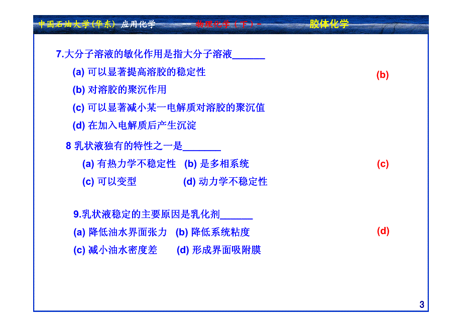 胶体化学-应用化学_第3页