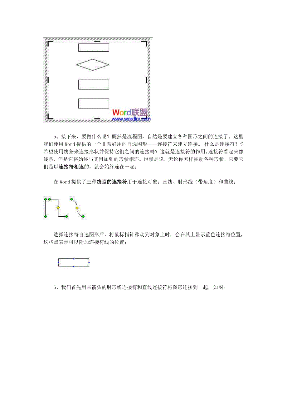 Word中流程图怎么画 手把手教你制作_第3页