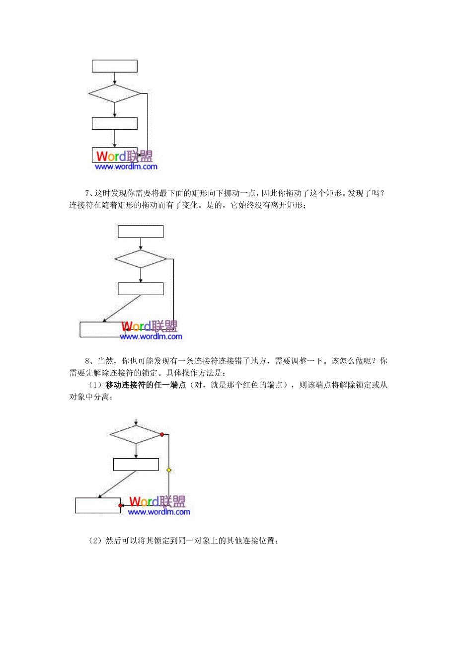 Word中流程图怎么画 手把手教你制作_第4页