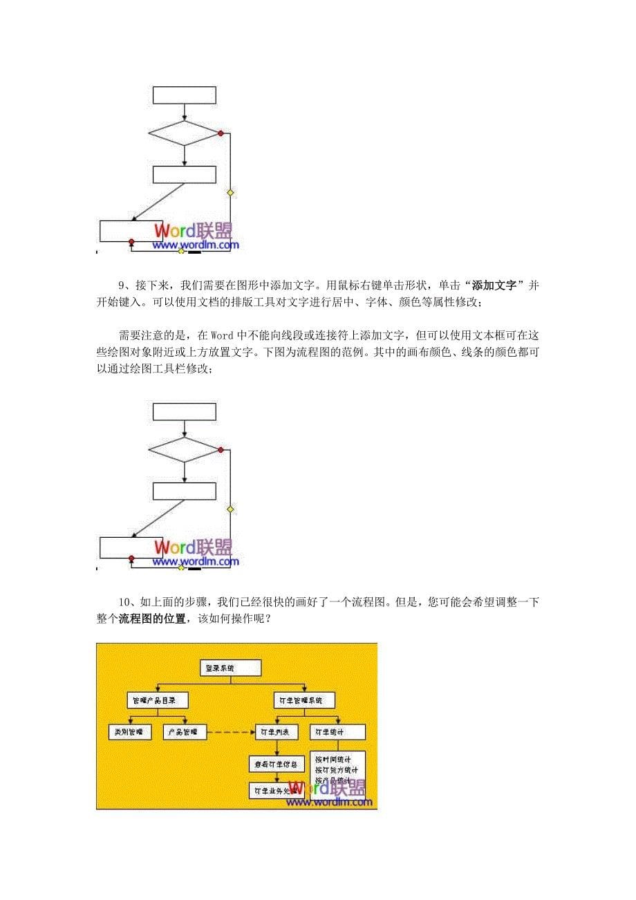 Word中流程图怎么画 手把手教你制作_第5页