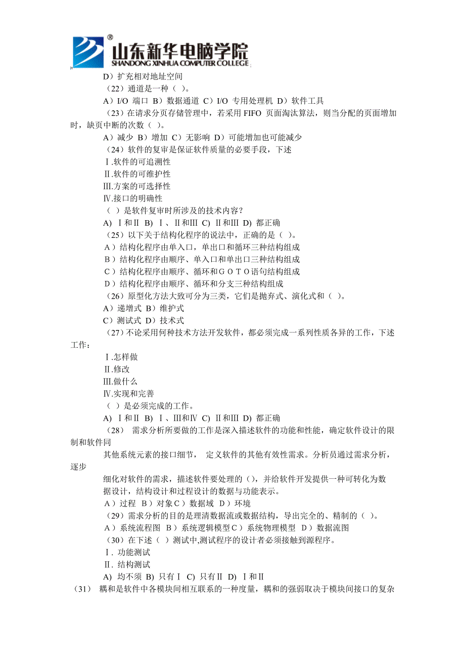 计算机四级笔试模拟试题第一套包含详细答案(A)_第3页