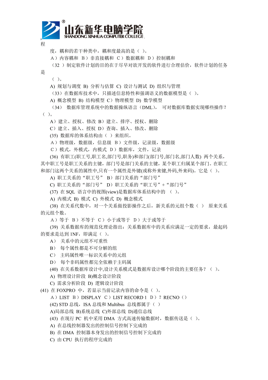 计算机四级笔试模拟试题第一套包含详细答案(A)_第4页