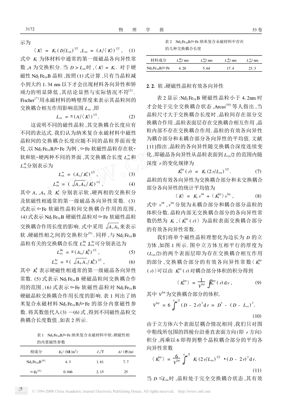 NdFeB纳米复合永磁材料的交换耦合相互作用和有效各向异性_第2页