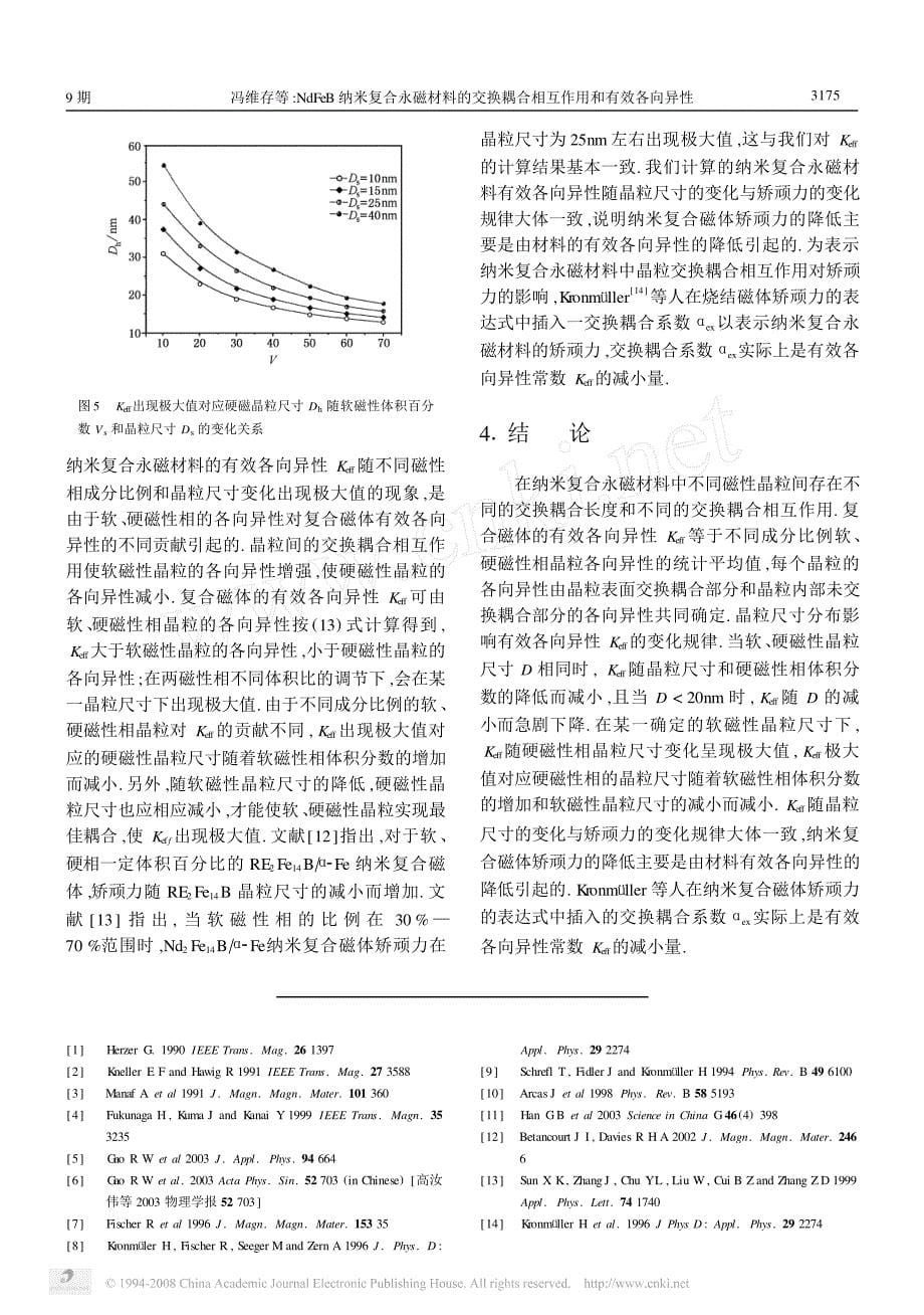 NdFeB纳米复合永磁材料的交换耦合相互作用和有效各向异性_第5页