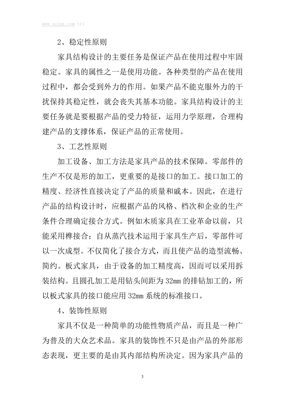 家具结构设计的合理性_第3页