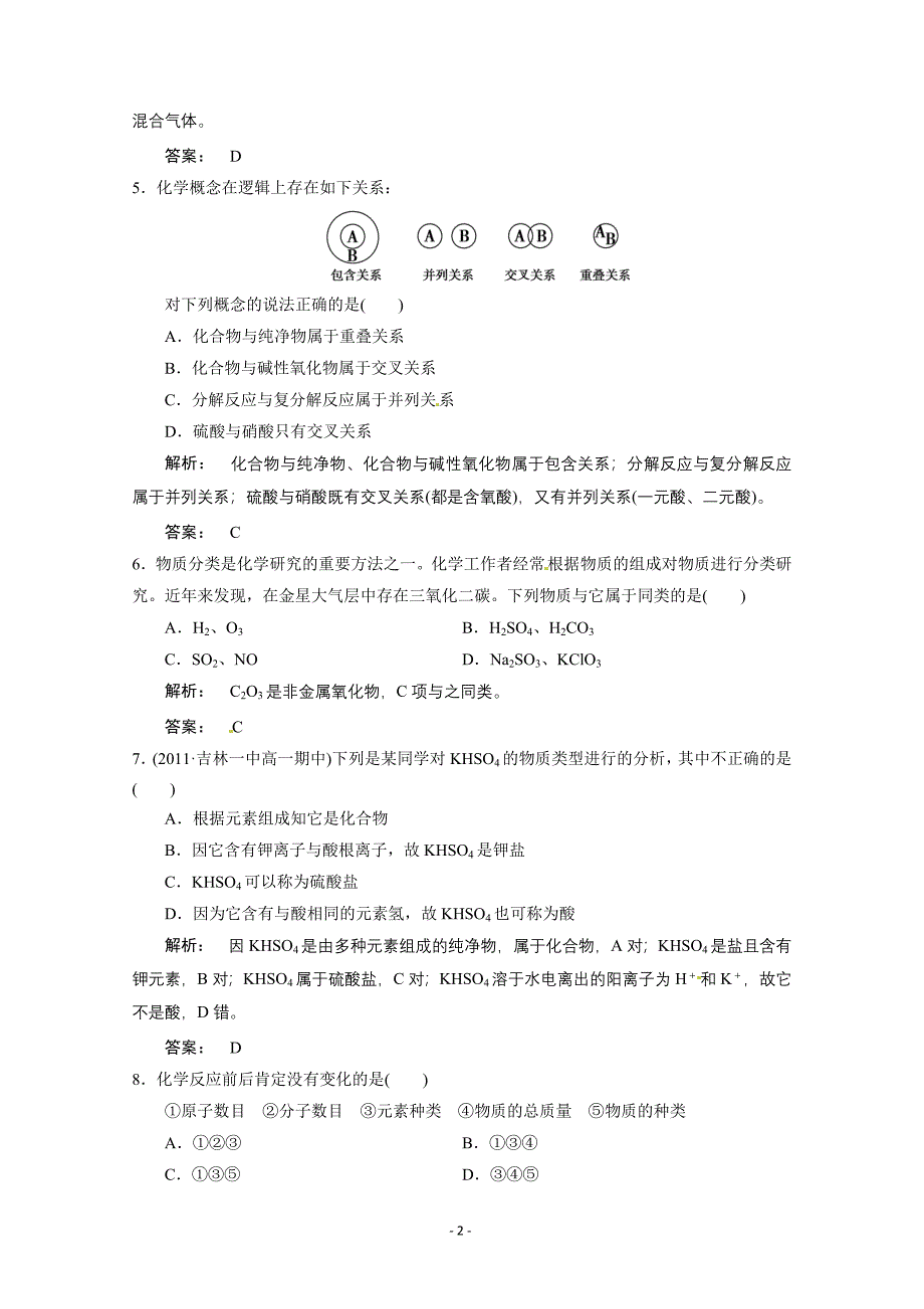 2012-2013学年高一化学寒假作业4 Word版含答案_第2页