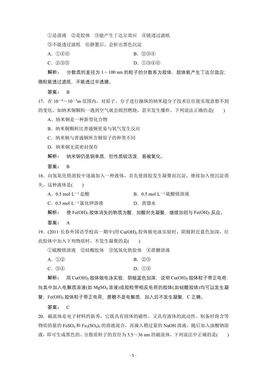 2012-2013学年高一化学寒假作业4 Word版含答案_第5页