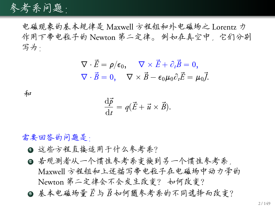 yang_经典电动力学教案, Chapter6_第2页