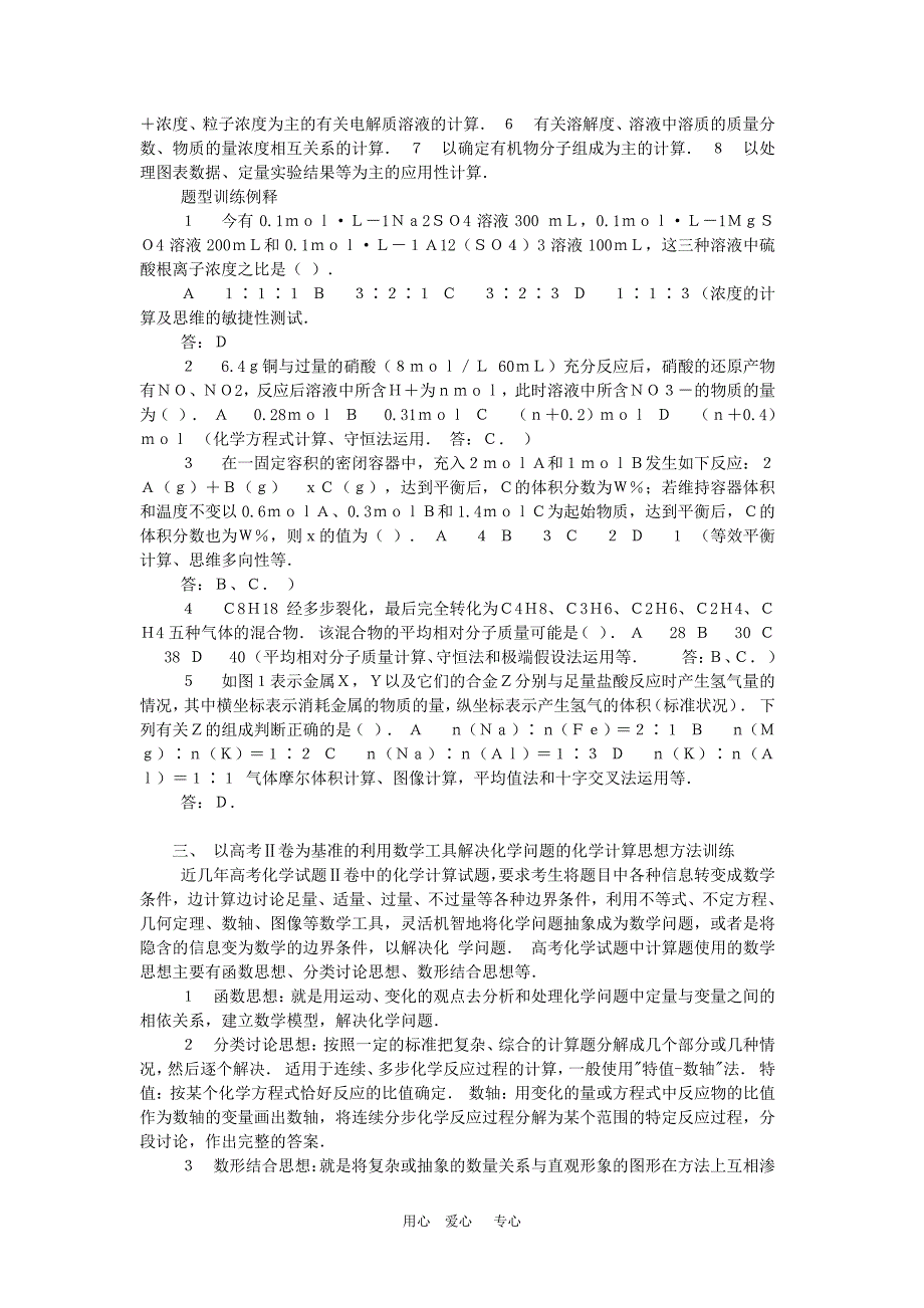 高中化学论文：高考化学计算解题的思维方式_第2页