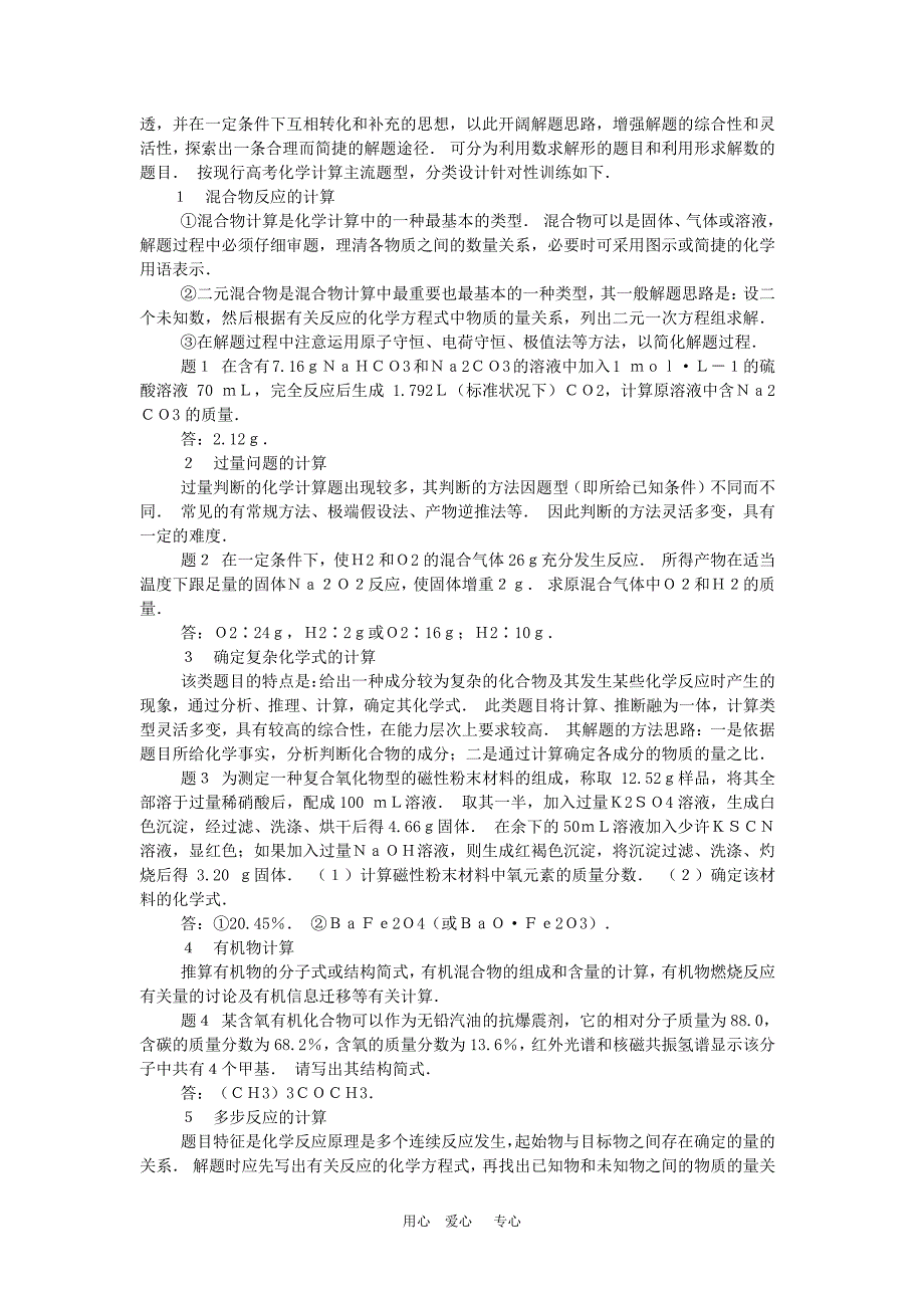 高中化学论文：高考化学计算解题的思维方式_第3页