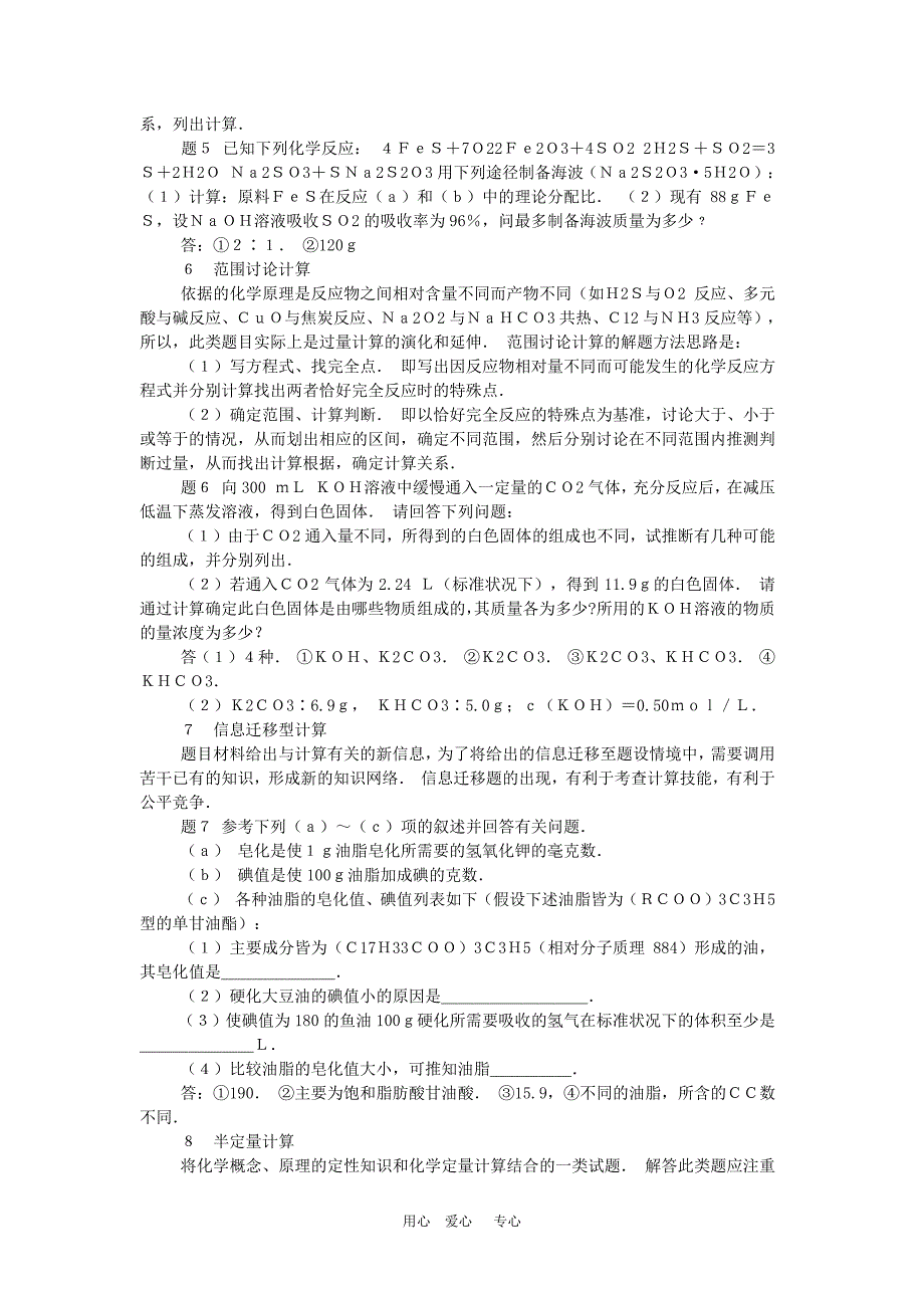 高中化学论文：高考化学计算解题的思维方式_第4页