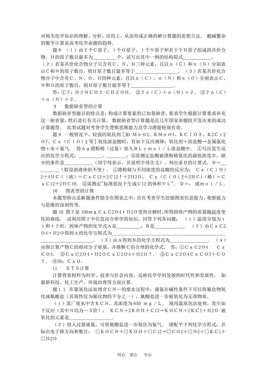 高中化学论文：高考化学计算解题的思维方式_第5页