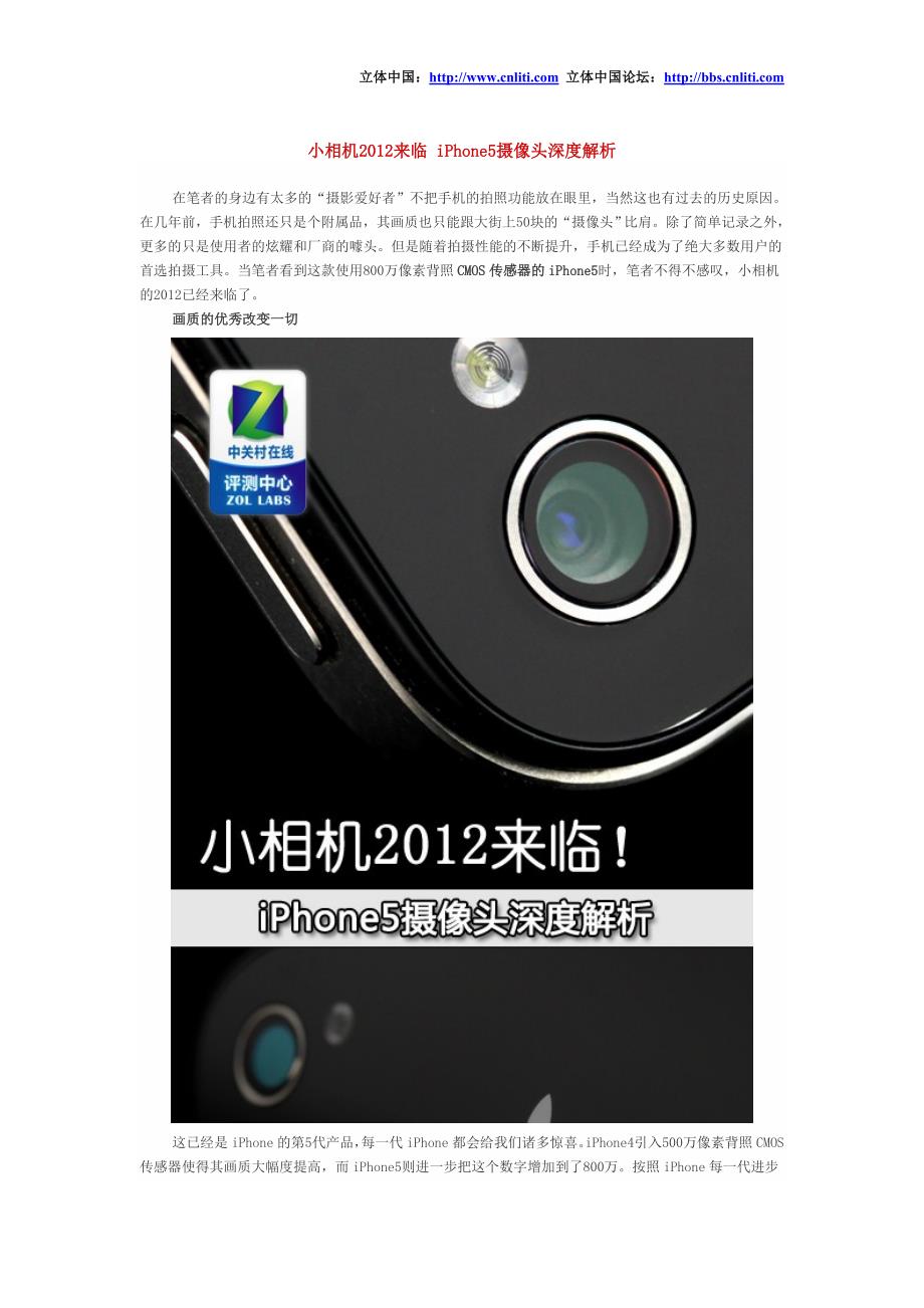 小相机2012来临 iPhone5摄像头深度解析_第1页