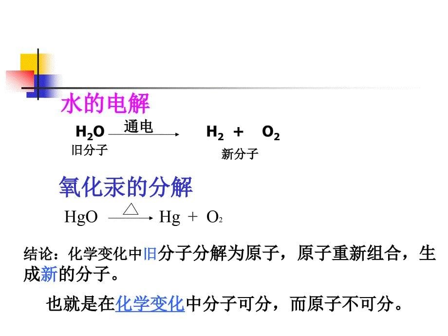 初中化学课件：物质的组成与构成课件_第5页