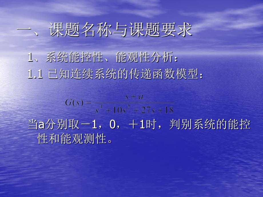 控制系统稳定性和能控能观分析_第2页