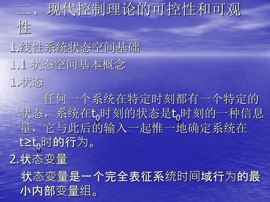 控制系统稳定性和能控能观分析_第5页