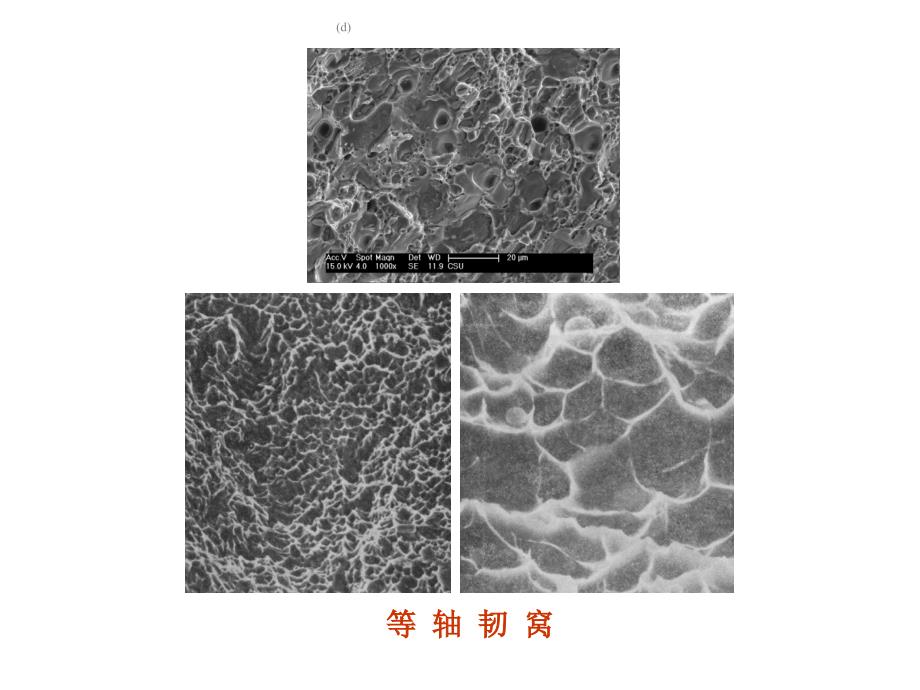材料断口分析(第二至四章)_第4页