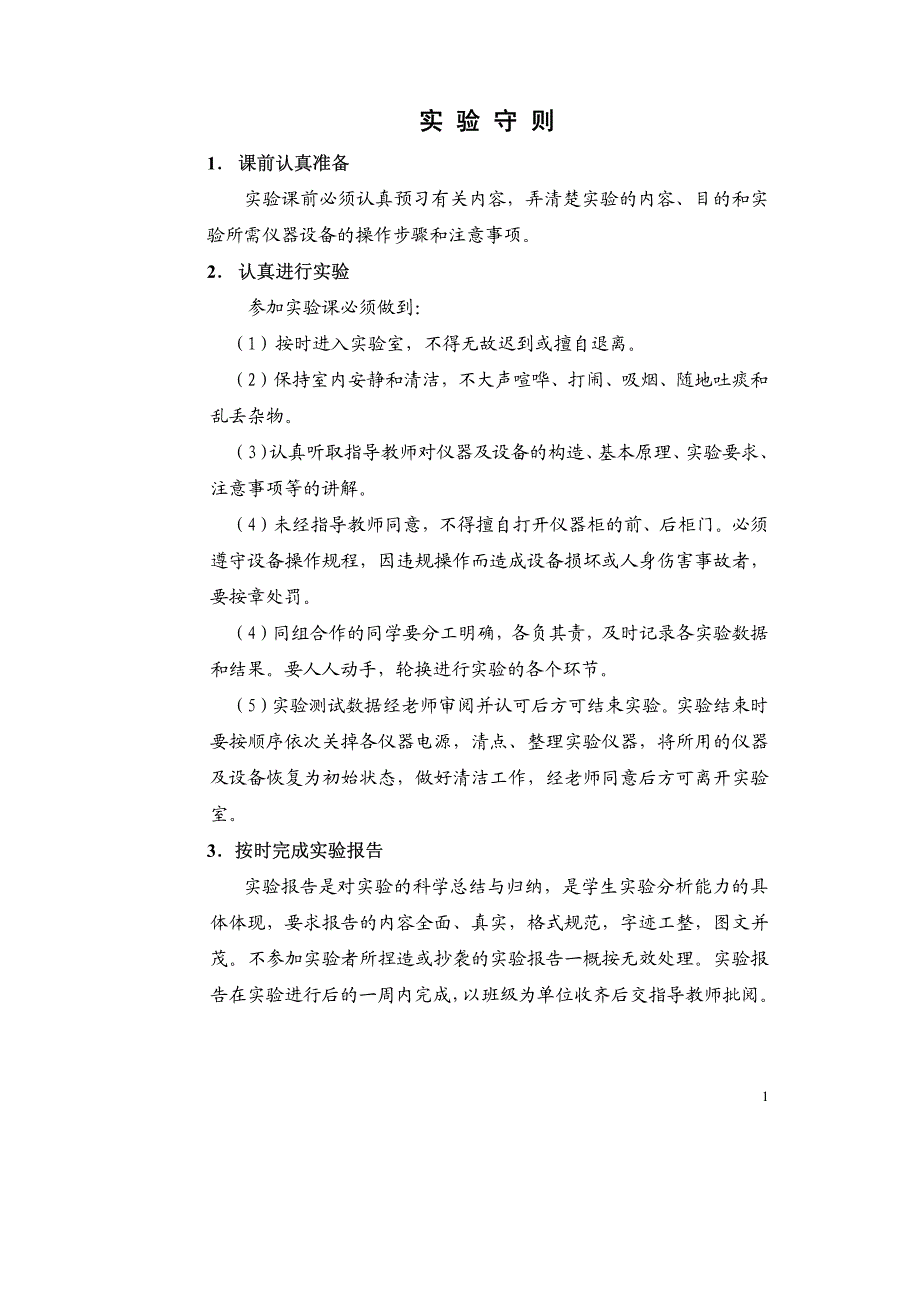 材料力学实验报告_第2页