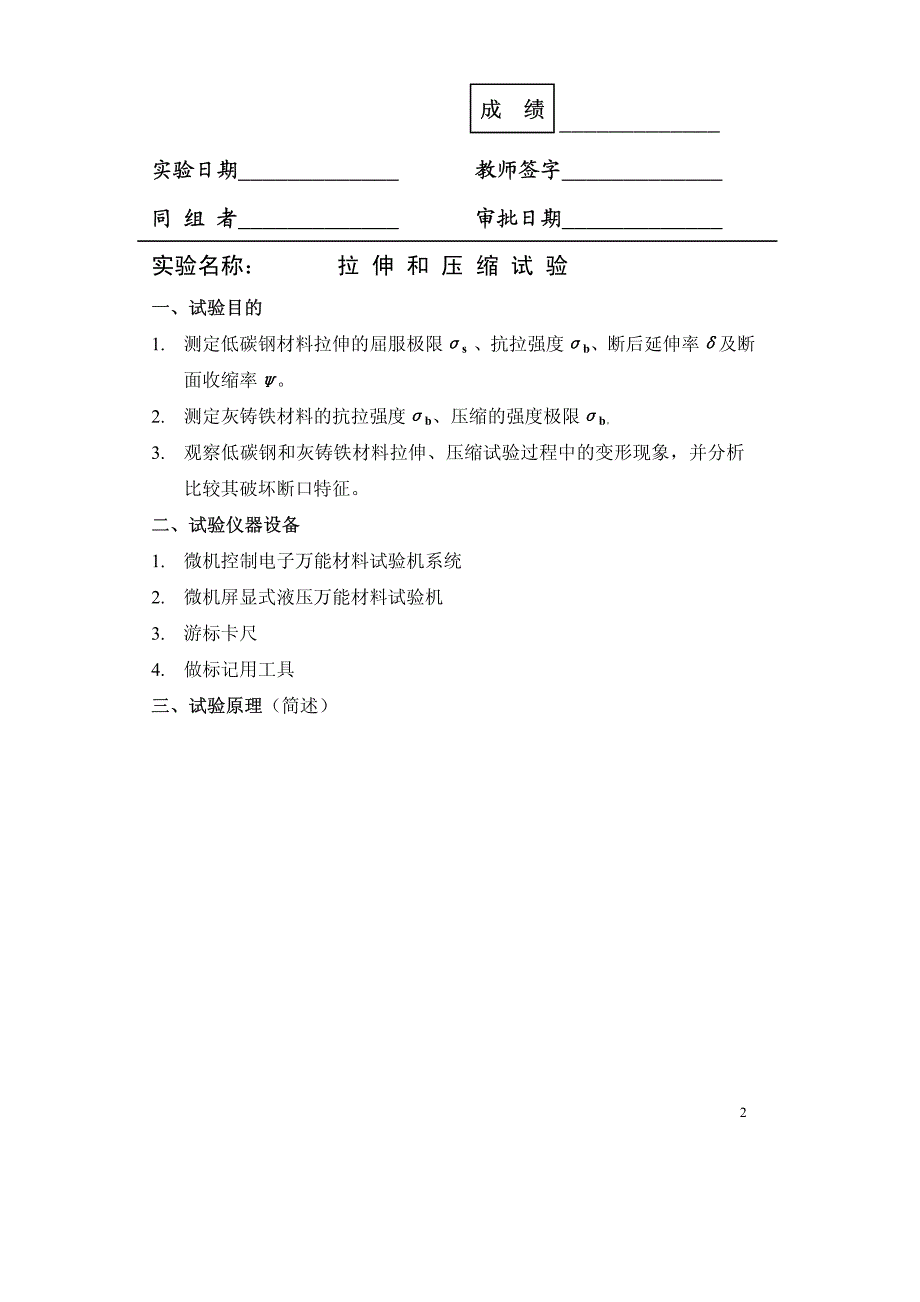 材料力学实验报告_第3页