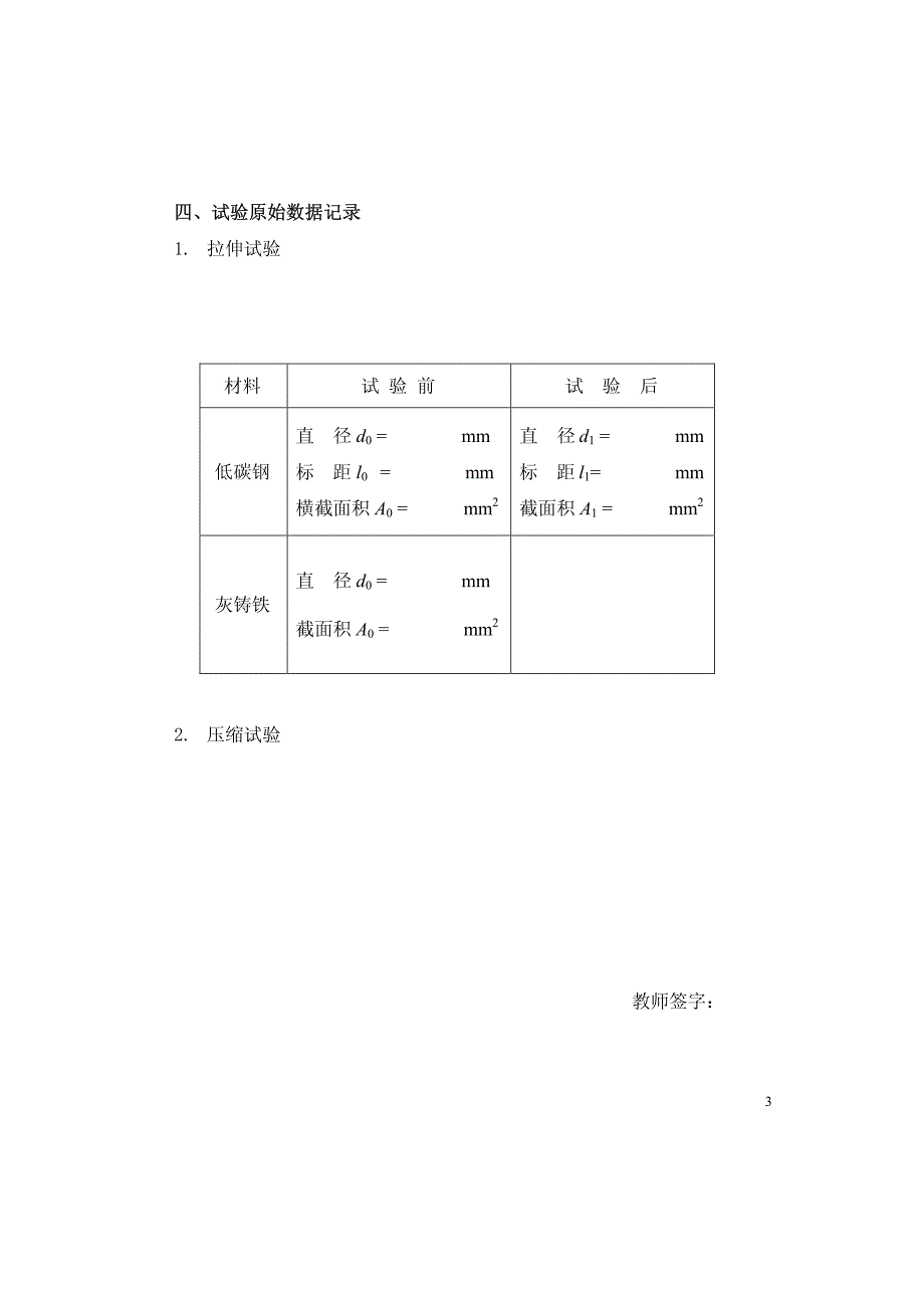 材料力学实验报告_第4页