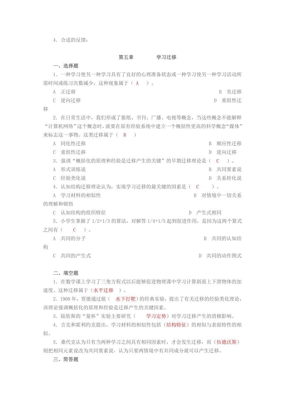 2013河膻与南教师资格证教育心理学分章习题及参考答案_第5页