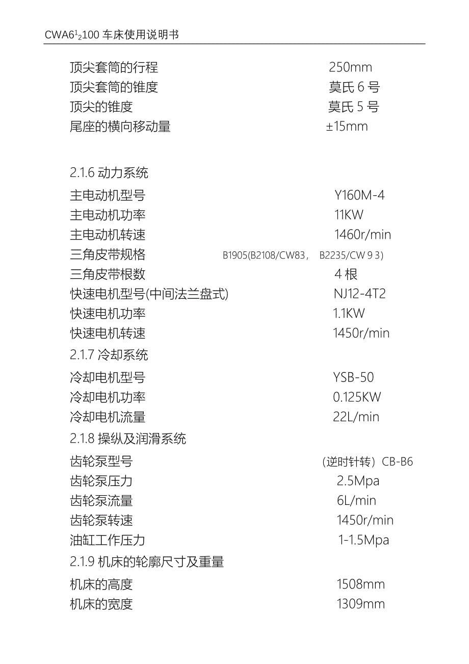 CW61-CW62__3型__普通车床使用说明书_第5页